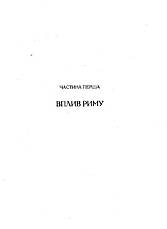 Книга «Омріяний Рим». Автор - Борис Джонсон, фото 5