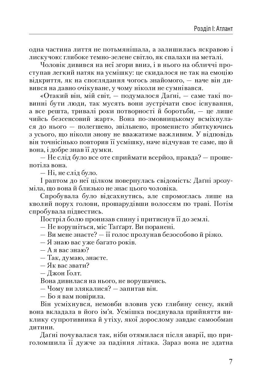 Атлант розправив плечі комплект із 3 книг Айн Ренд - фото 5 - id-p1732578390