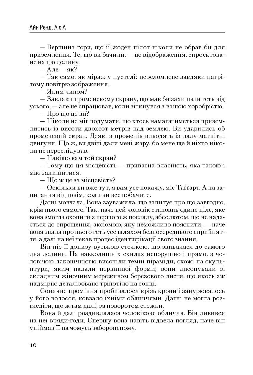 Атлант розправив плечі комплект із 3 книг Айн Ренд - фото 8 - id-p1732578390