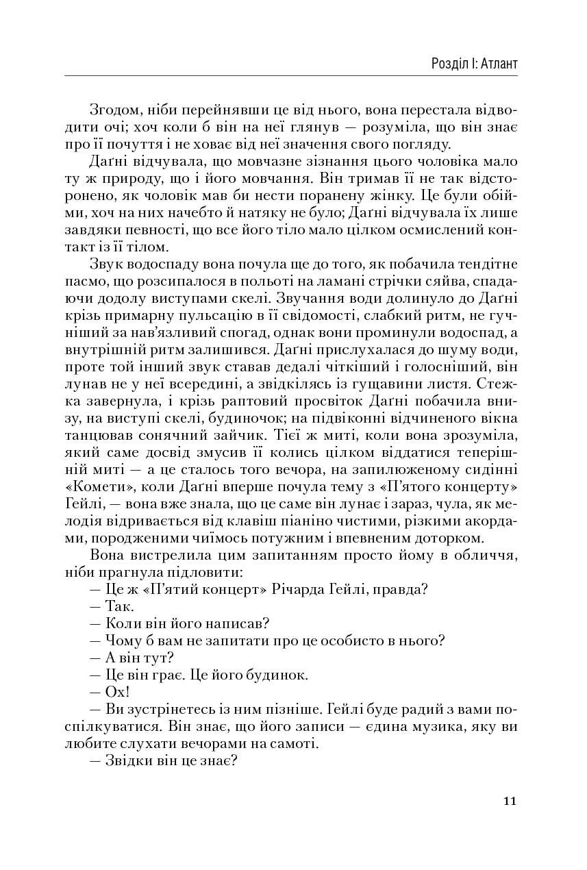 Атлант розправив плечі комплект із 3 книг Айн Ренд - фото 9 - id-p1732578390