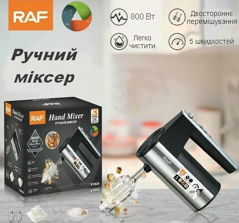 Міксер ручний RAF R6629 800Вт