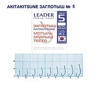 Гачок Leader Akitakisune (заглотыш) TIN № 5 (9 hooks)