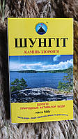 ШУНГІТ АКТИВАТОР ВОДИ 500 г.
