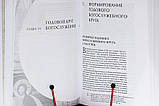 Православие (в 2 книгах) Митрополит Иларион (Алфеев), фото 6