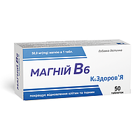 Магний В6 К ЗДОРОВЬЯ (50 мг магния) 50 таблеток К&ЗдоровьЯ