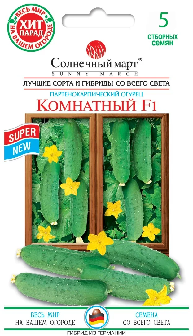 Огірок Кімнатний F1 10 шт (СМ), фото 1