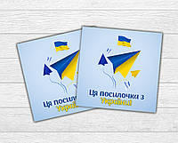 Мини открытка патриотическая "Ця посилка з України" для подарков, цветов, букетов (бирочка)