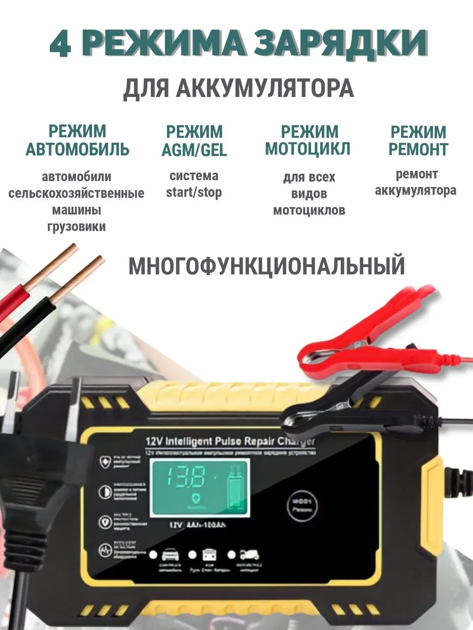 Автомобільний зарядний пристрій RJ Tianye RJ-C12-501A. Заряджання акумулятора