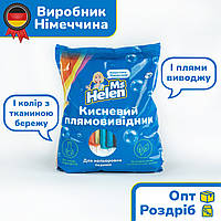 Кисневий плямовивідник для кольорових тканин Ms Helen | Німеччина | 900г | Кисневий порошок відбілювач | Перкарбонат