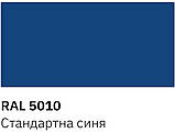 Фарба універсальна глянсова Newton стандартно-синій 5010 400мл, фото 3