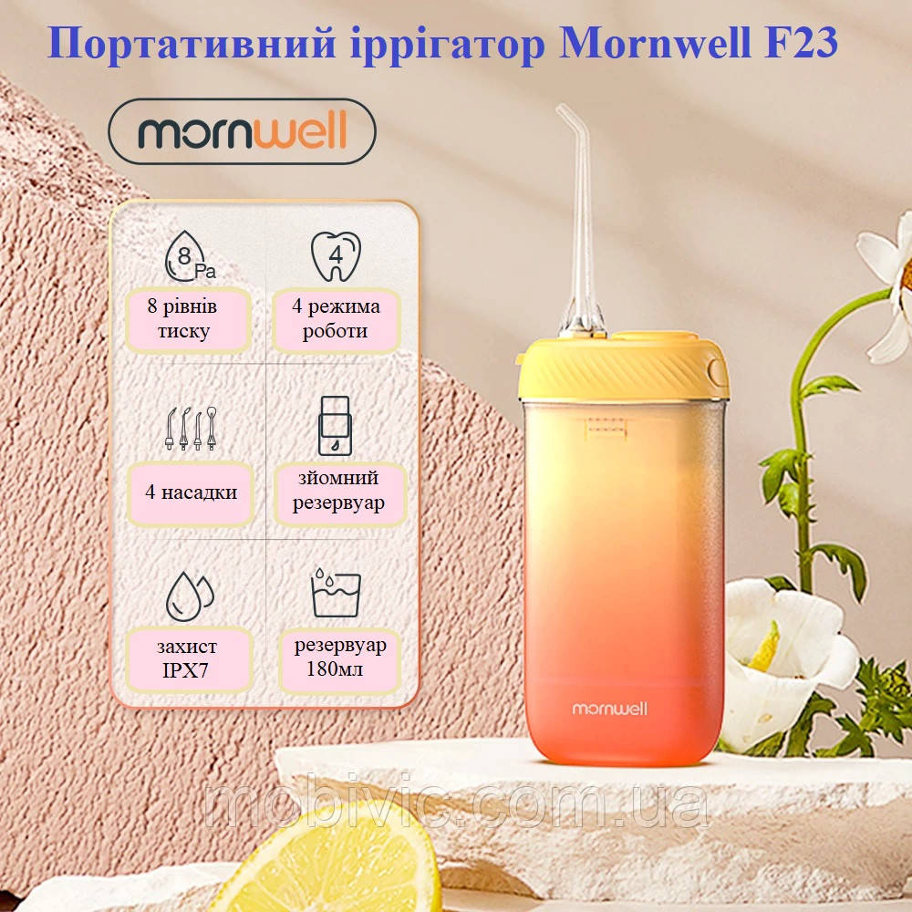Портативний іригатор Mornwell F23 (180 мл) жовтогарячий — ОРИГИНАЛ!