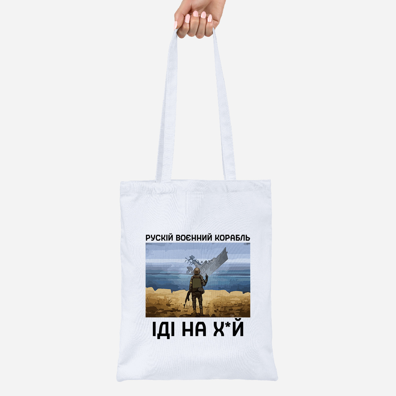 Еко-сумка шоппер Lite Російський воєнний корабель