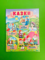 Пегас МЗК (укр) Казки (4) Кіт у чоботях, Гидке каченя, Білосніжка, Пані Метелиця