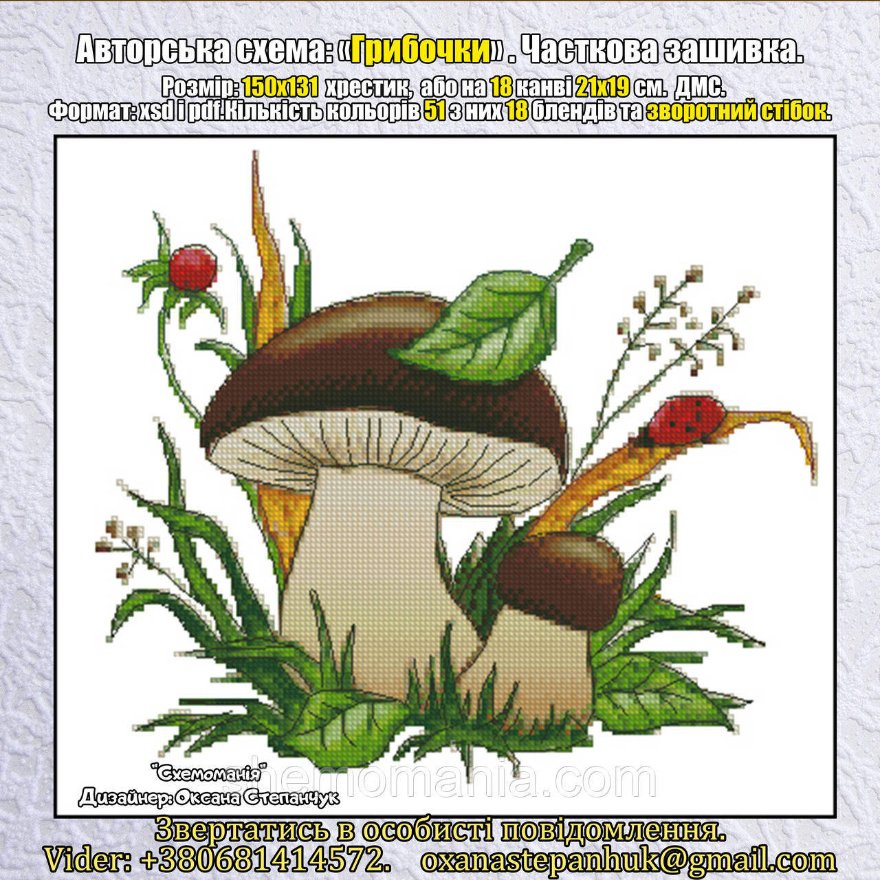 (Електронна)Схема для вишивання "Грибок"., фото 1
