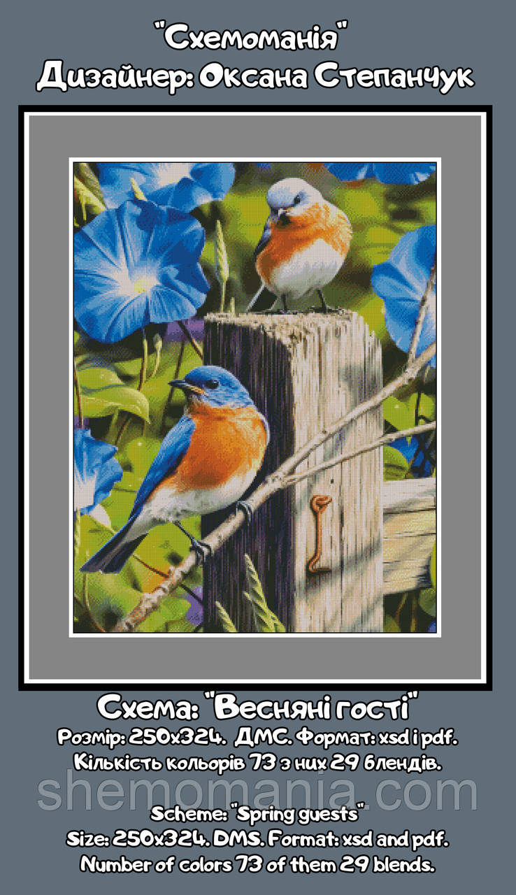 (Електронна)Схема для вишивання "Весняні гості"., фото 1