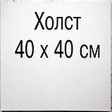 Полотно чисте на підрамнику, біле, ґрунтоване, 40х40, фото 3