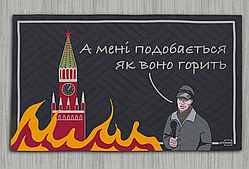 Придверний килимок Artimat 45х75см з малюнком на гумовій основі "А мені подобається як воно горить" К-602-148