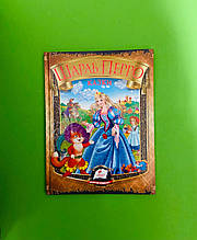 Шарль Перро Казки Веселка Пегас