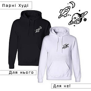 Парні Худі з принтом "Ракета/Планета" (ціна за 2шт), ПРЕМІУМ