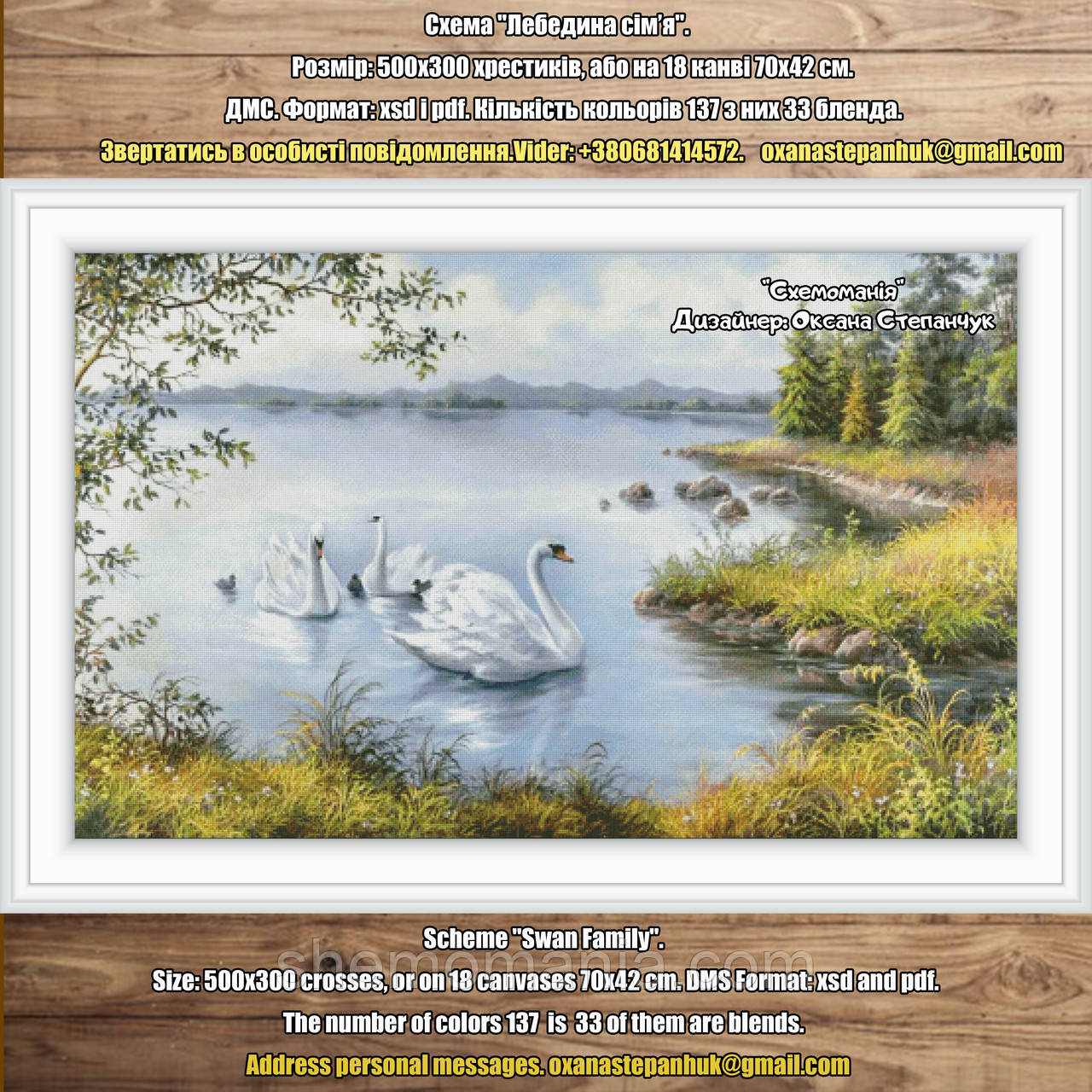 (Електронна)Схема для вишивання "Лебедина сім'я"., фото 1