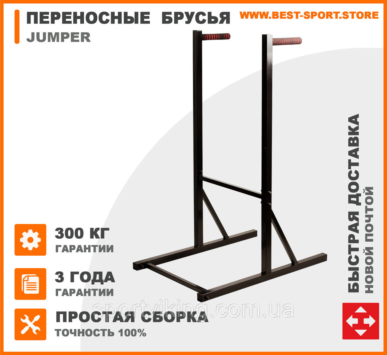 Бруси переносні, ціна. Бруси домашні підлогові Jumper