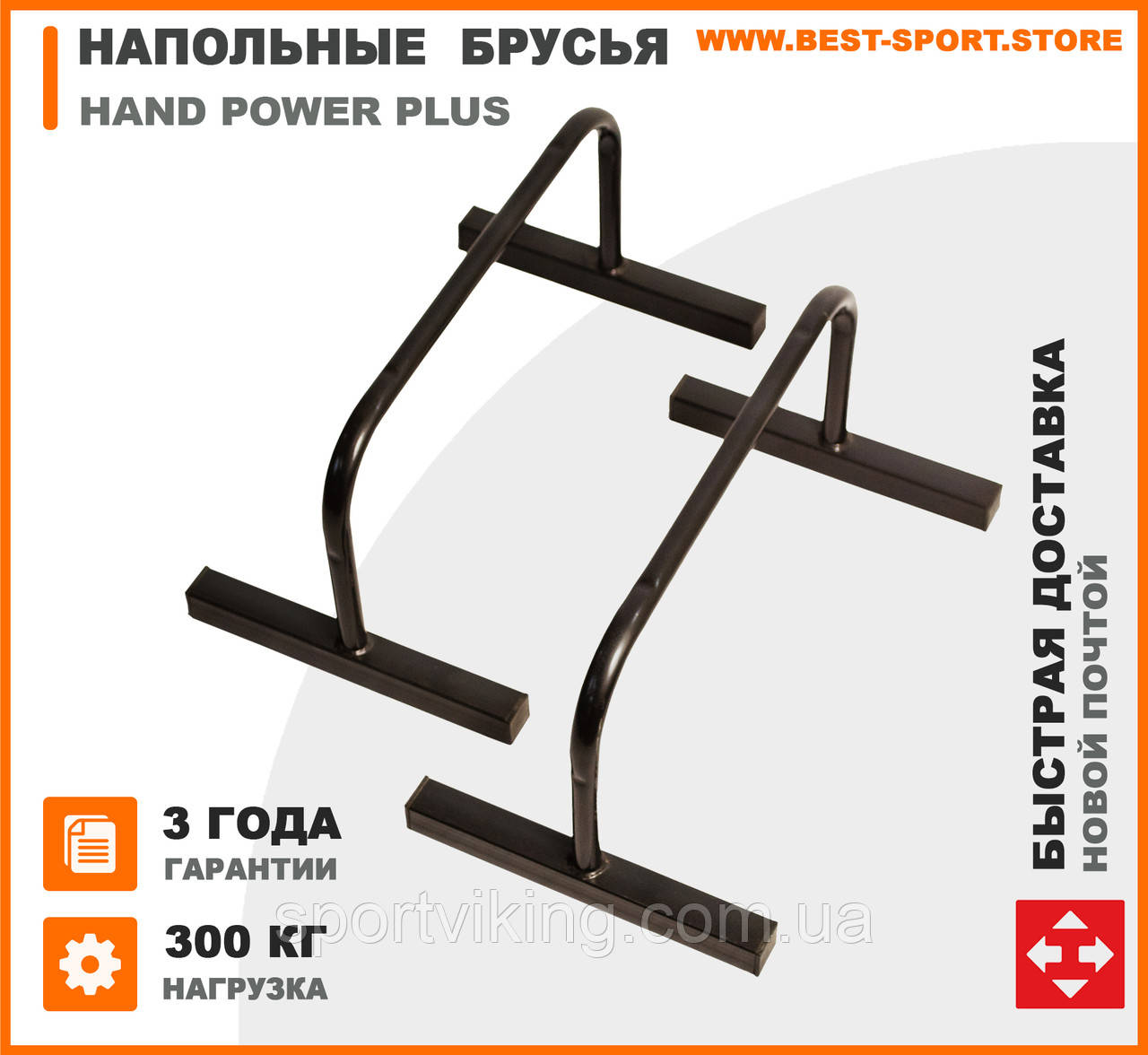 Паралетси підлогові Hand Power Plus