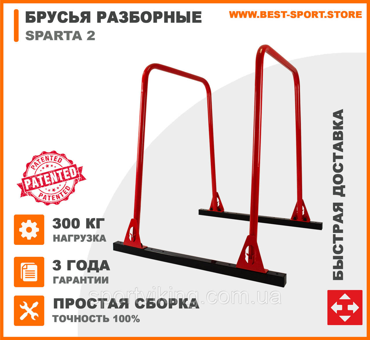 Регульовані бруси гімнастичні підлогові домашні розбірні Sparta-2