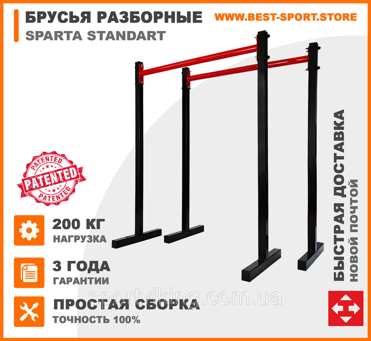 Бруси підлогові регульовані Sparta Standart