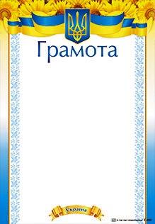 Грамота "Соняшники" Г-803