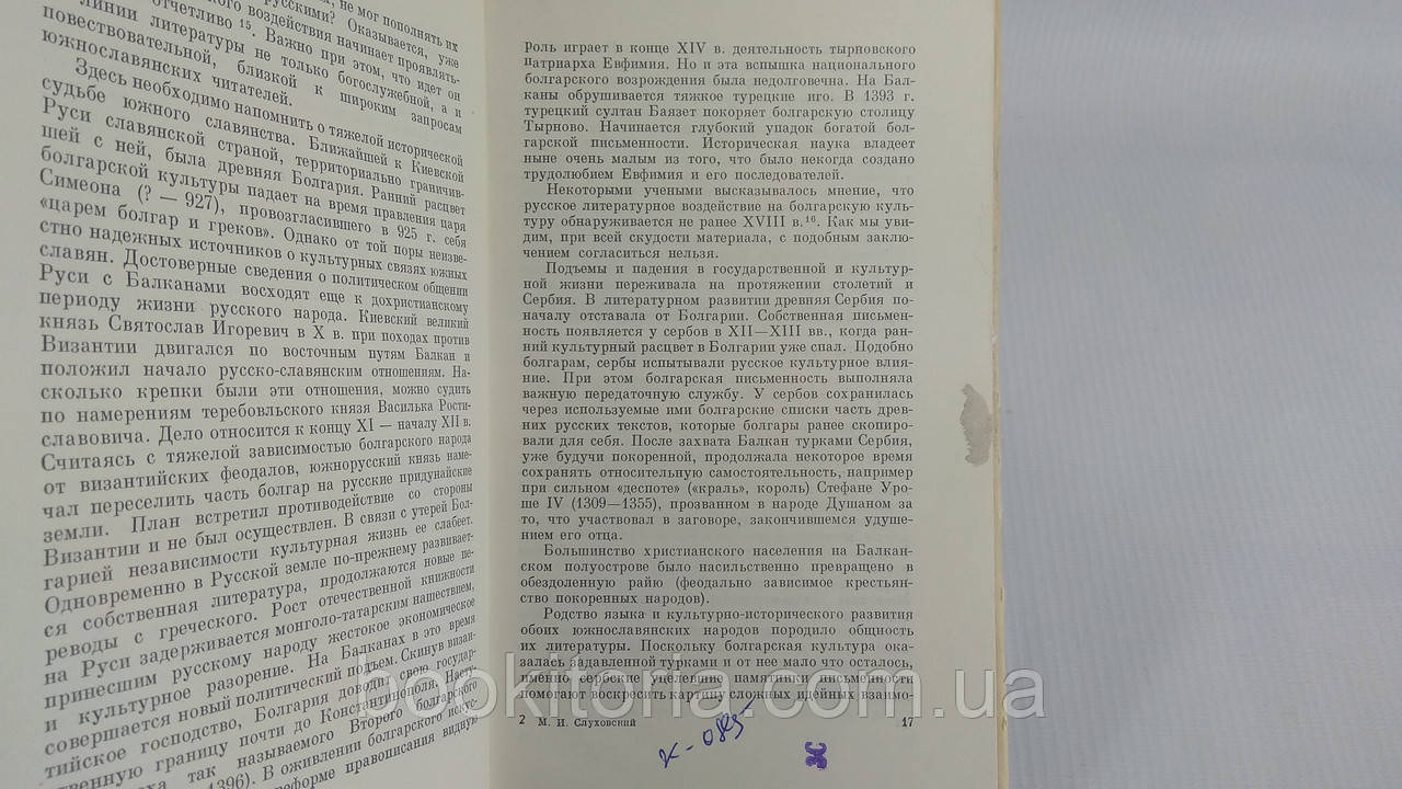 Слуховский М.И. Из истории книжной культуры. Б/у. - фото 8 - id-p1733886616