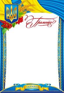 Грамота Г-815 Калина, Колоски