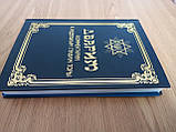 Книга ДВАРИМ. КОММЕНТАРІЇ ДО НЕДІЛЬНИМ ГЛАВАМИ ТОРИ, фото 3
