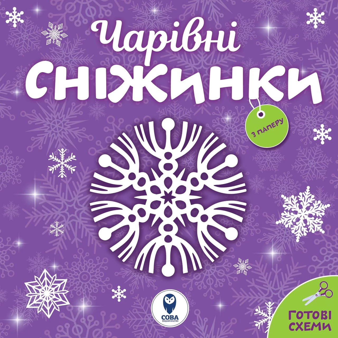 Чарівні сніжинки, фото 1