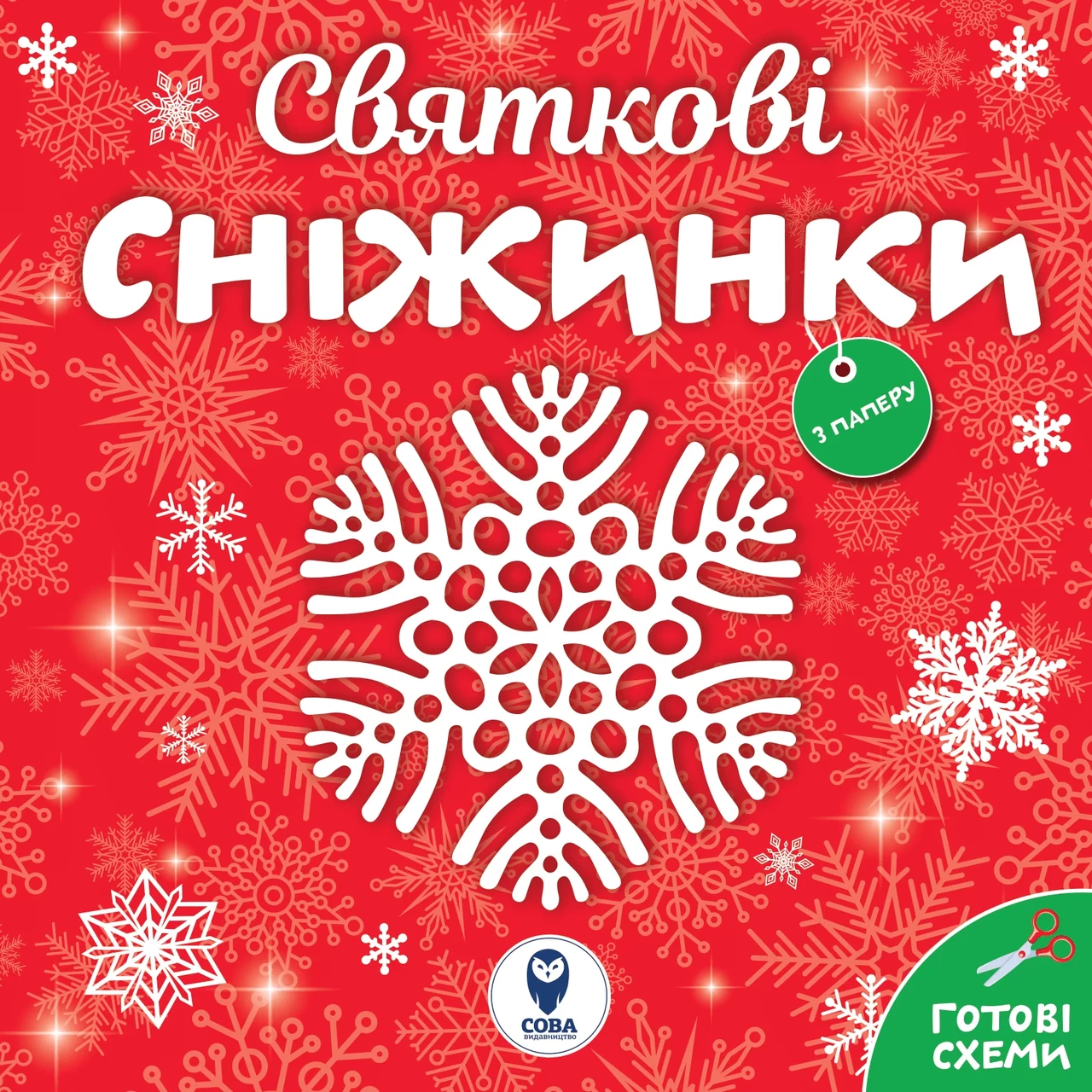 Чарівні сніжинки, фото 1