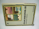 Гейченко С. Пушкіногор'є. Альбом (б/у)., фото 2