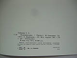 Гейченко С. Пушкіногор'є. Альбом (б/у)., фото 7