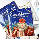 Святий Миколай. Моє класне життя. Бабинська Світлана, фото 2