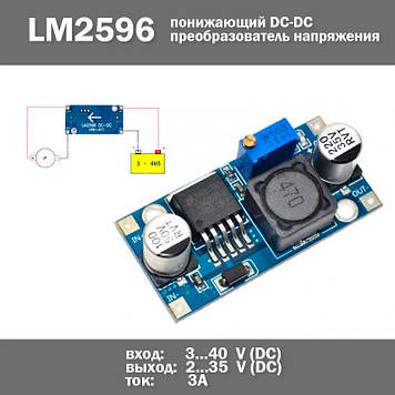 Понижувальний конвертер напруги 3-40 V (3 А) LM2596 LM2596S DC-DC модуль живлення регулятор напруги