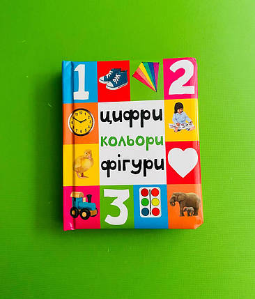 Цифри, кольори, фігури. КМ-Букс, фото 1