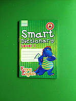 Enjoy English, Smart dictionary.,1 level, Зошит для запису слів, Щербак О. Ю., Ранок
