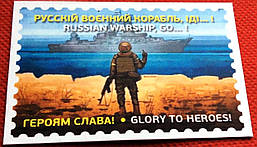 Марка-магніт "Руський військовий корабель іди нах*й" (hub_o827z0)