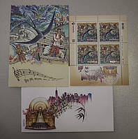 Набор Лист марок + откритка та конверт "Щедрик. Carol of the Bells"