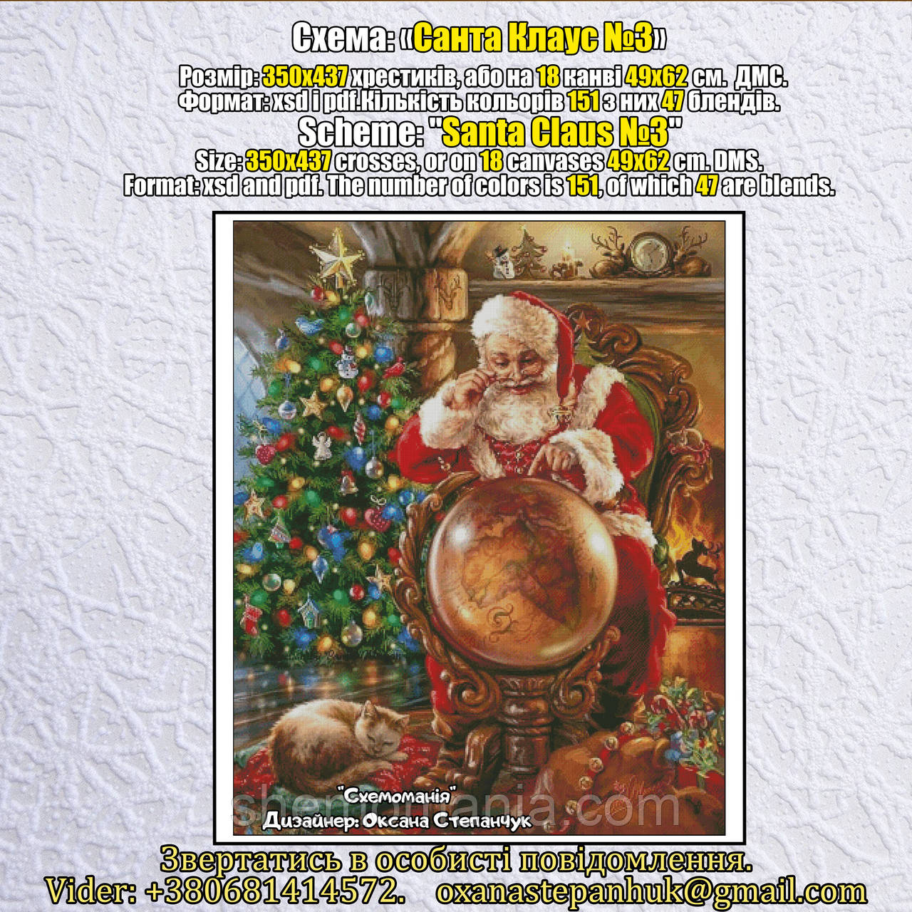 (Електронна)Схема для вишивання "Санта Клаус №3"., фото 1