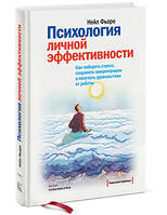 Психологія особистої ефективності