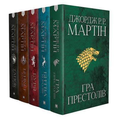 Джордж Р.Р. Мартін "Пісня льоду й полум'я. Комплект"