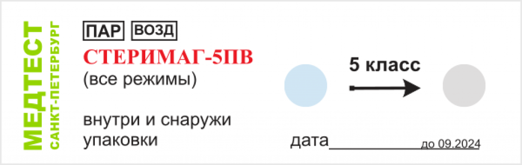 Індикатори повітряної та парової стерилізації "Медтест" (50 шт / лист) "Стеримаг-5ПВ", фото 2