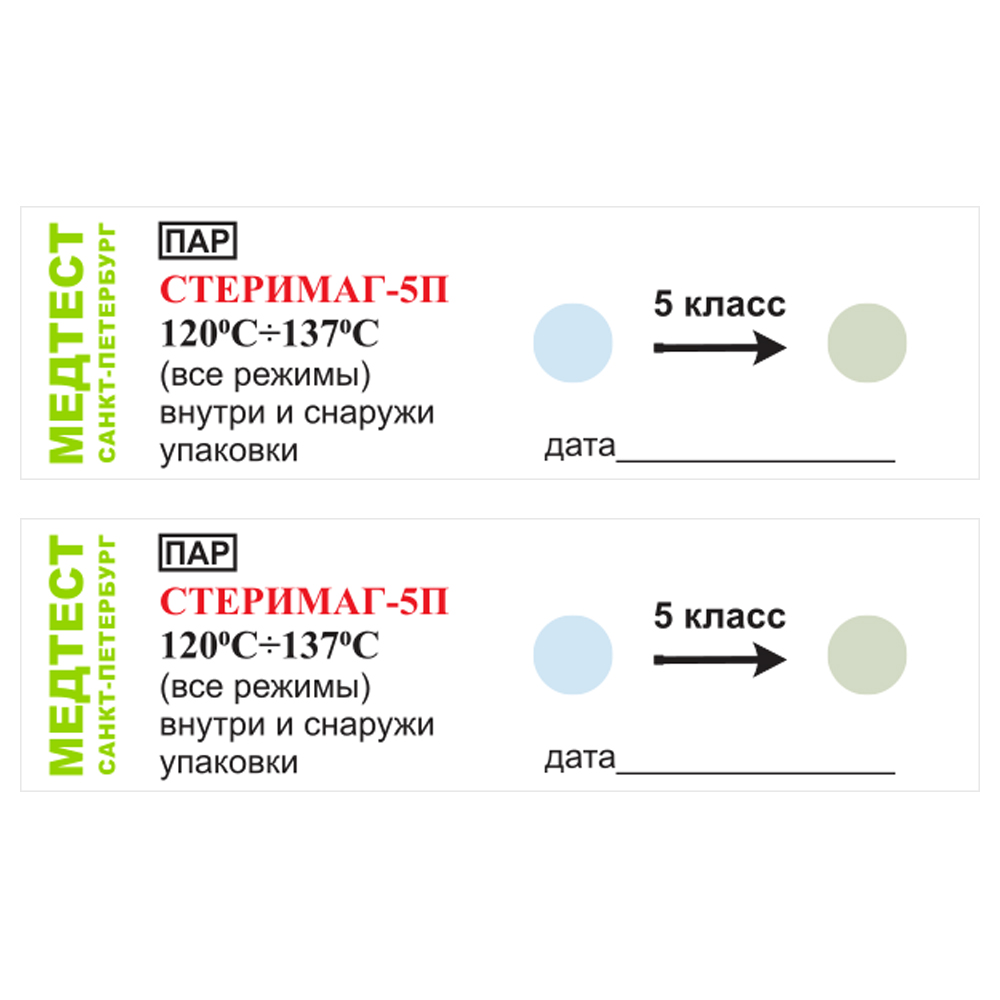 Індикатори парової стерилізації "Медтест" - 120-137С (50 шт / лист) "Стеримаг-5П"