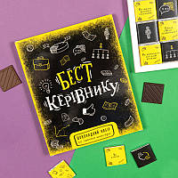 Шоколадний набір "Бест керівнику" 100 г