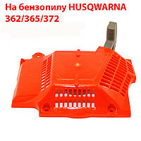 Стартер на бензопилу HUSQWARNA 362/365/372. Ручной стартер для бензопилы Хускварна 362/365/372