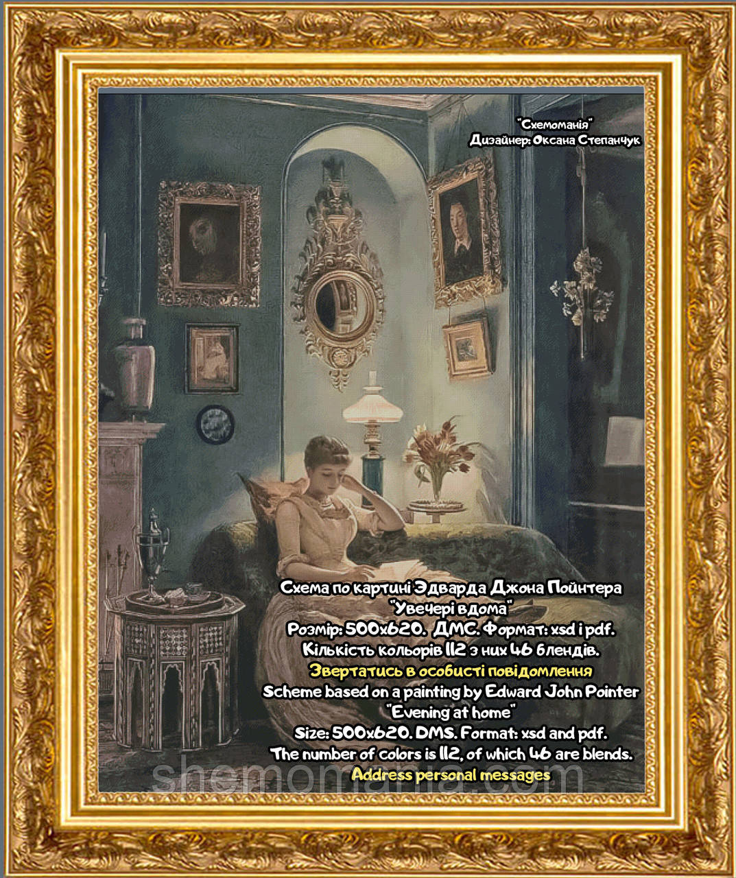 (Електронна)Схема для вишивання За картиною Эдварда Джона Пойнтера., фото 1